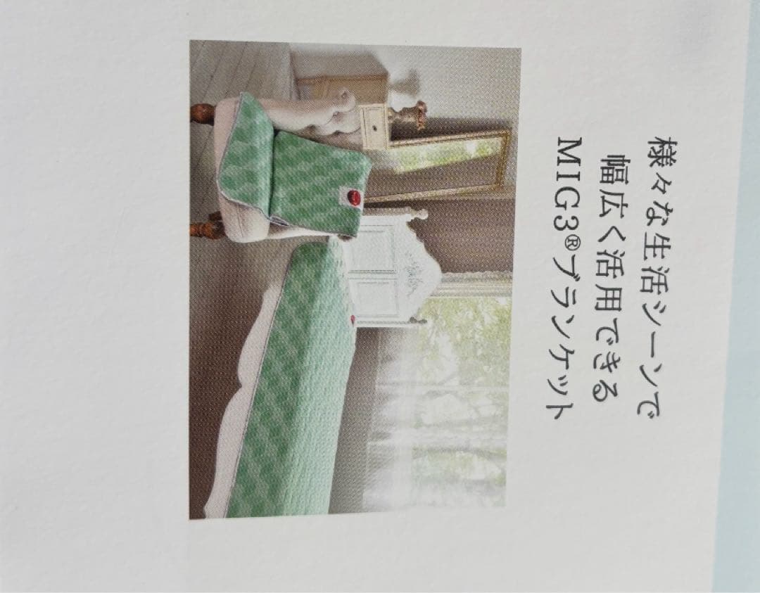 インベル　ブランケット小