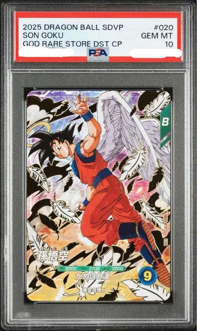 PSA10 孫悟空 [SDVP-020](ドラゴンボールスーパーダイバーズ)