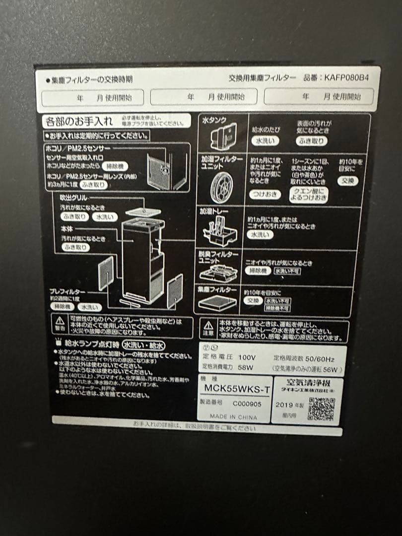 ダイキン DAIKIN空気清浄機