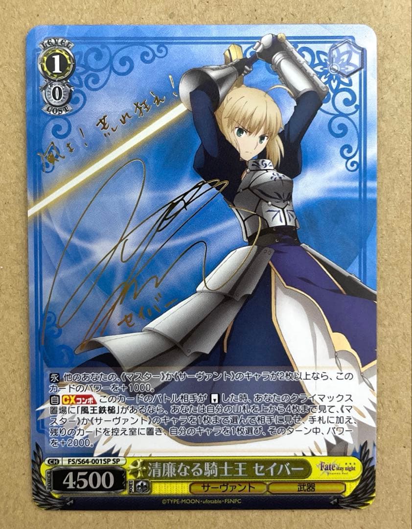 ヴァイス　Fate 清廉なる騎士王 セイバー(SP)(金箔サイン入り)