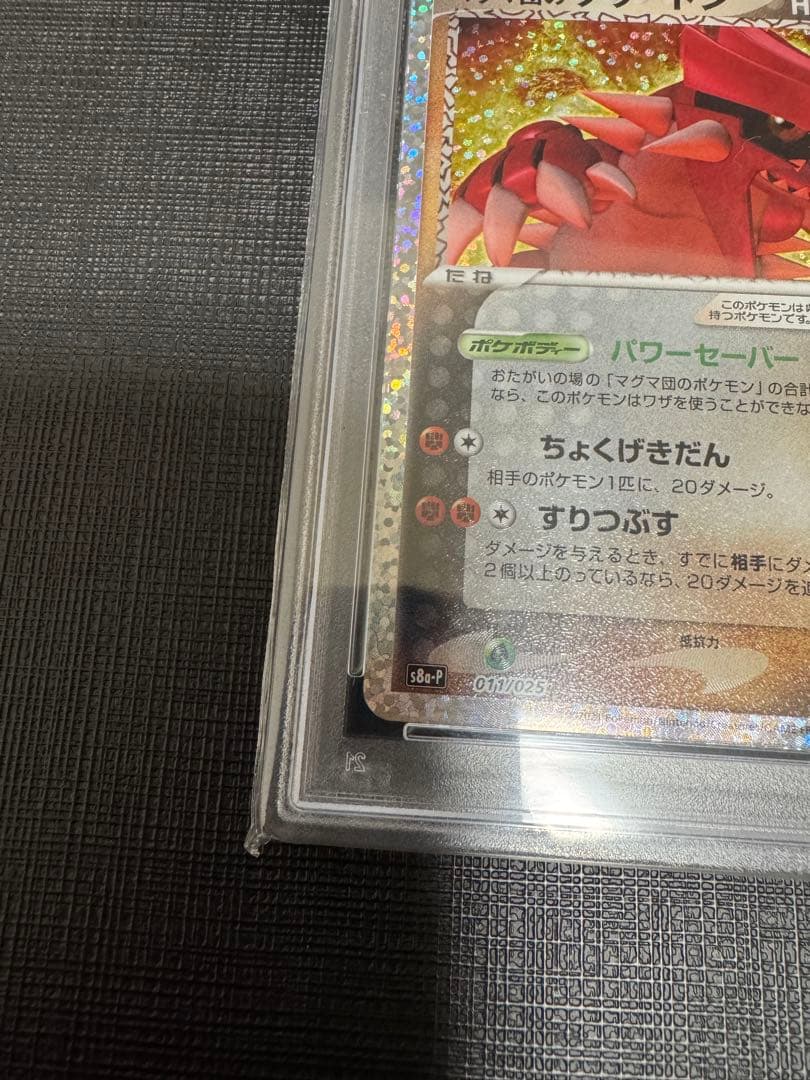 高騰中【PSA10】マグマ団のグラードン 25th 011/025 プロモ