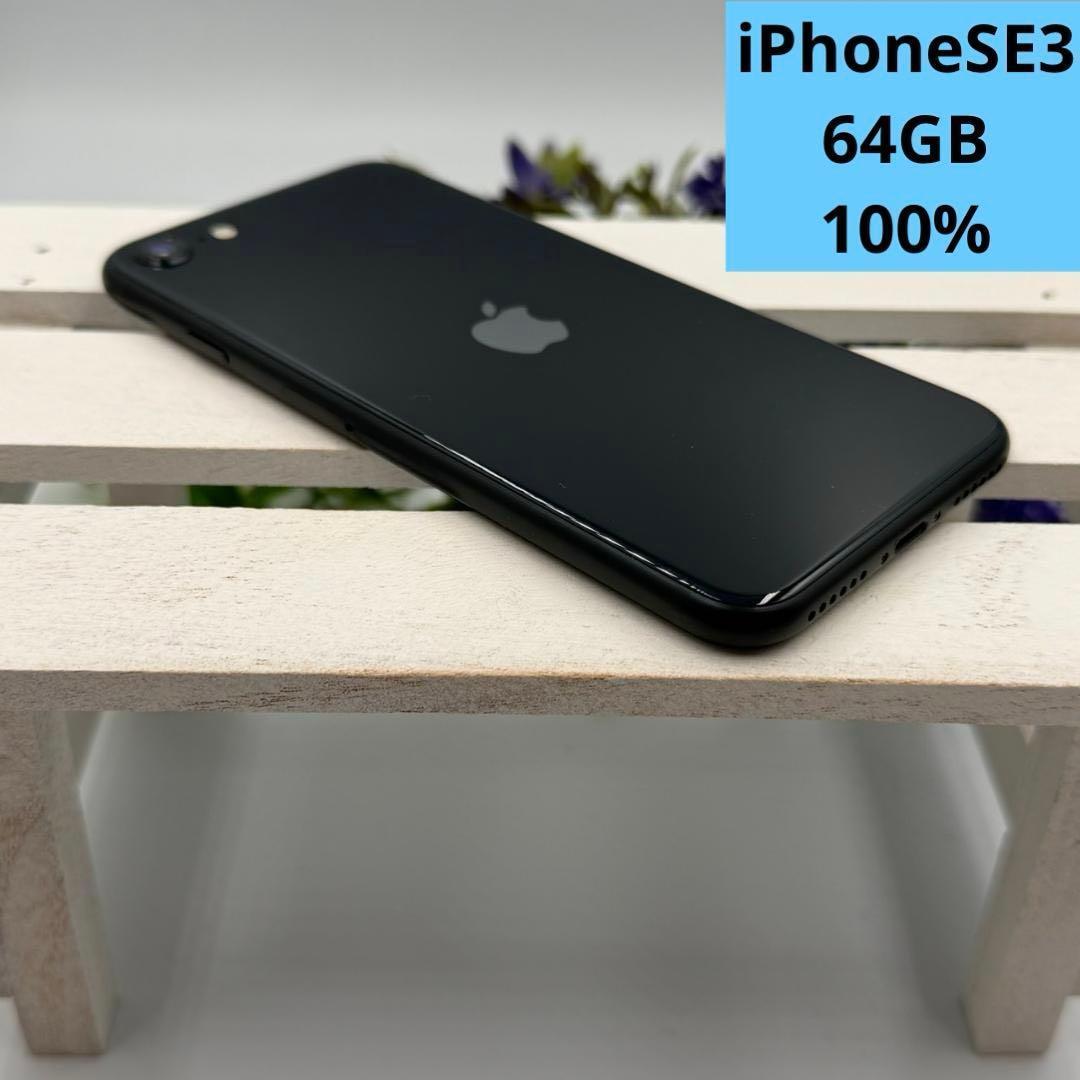 【美品】iPhone SE第3世代 64GB ミッドナイト 1