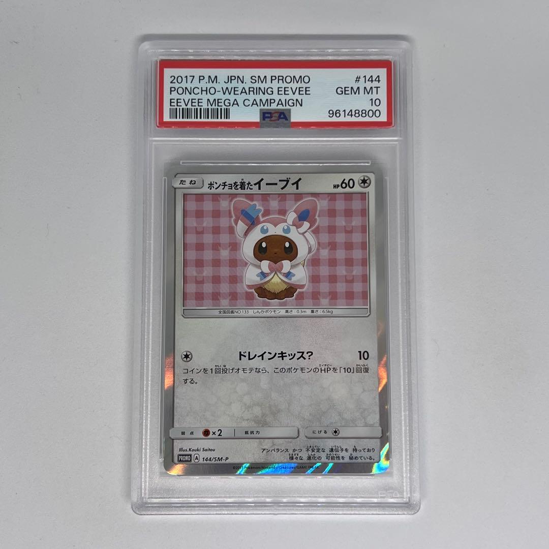 ポンチョを着たイーブイ: プロモ[SM-P 144] PSA10