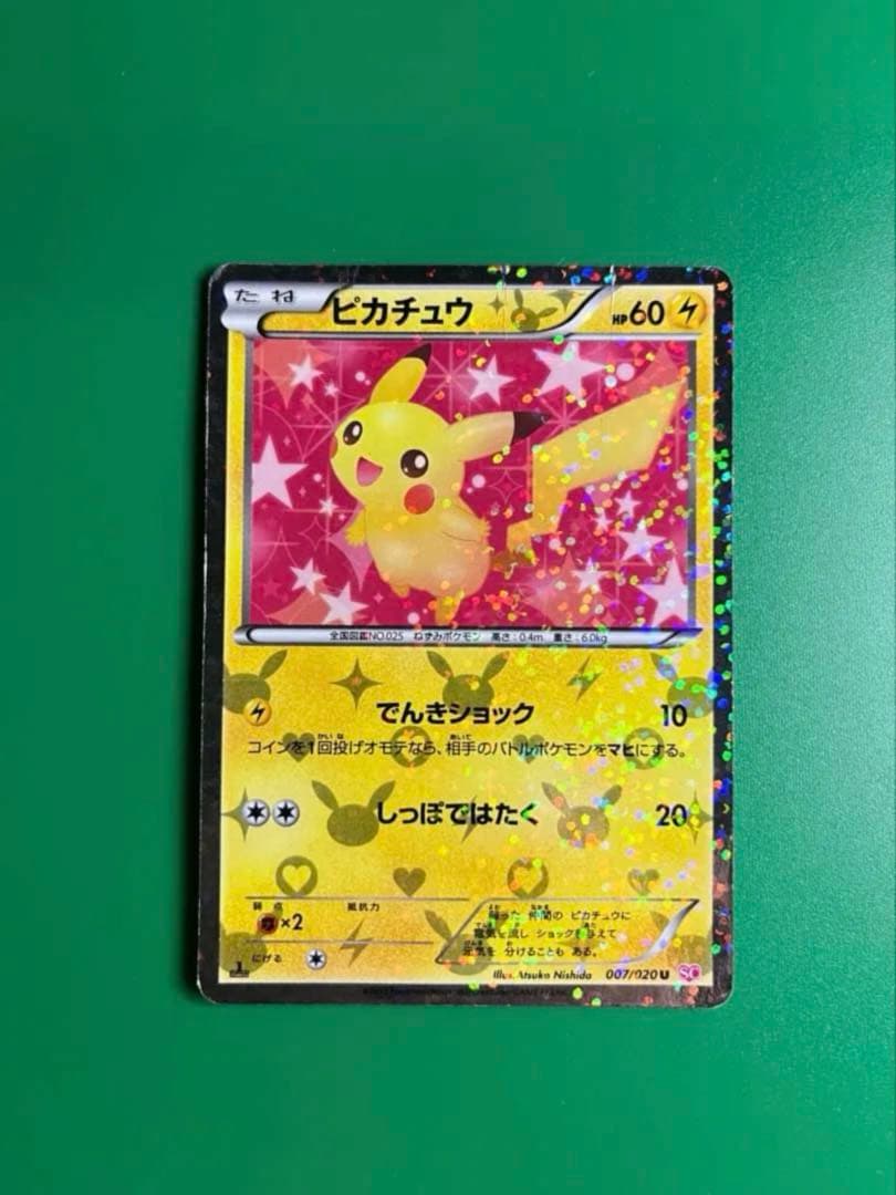 ゲリラ ピカチュウ3枚セット