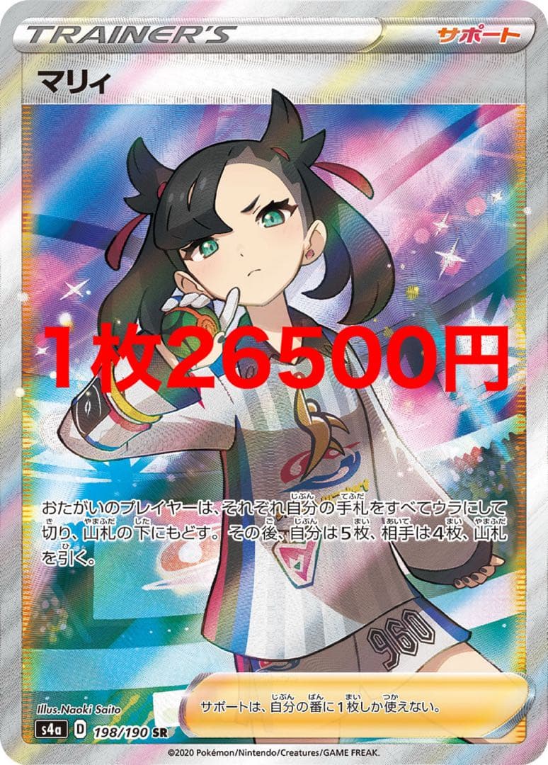 マリィ SR シャイニースター