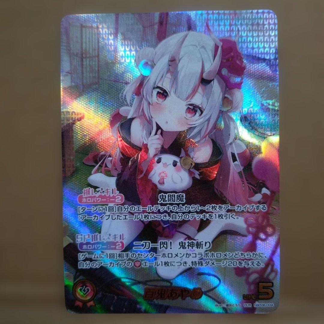 ホロカ　百鬼あやめ　OUR