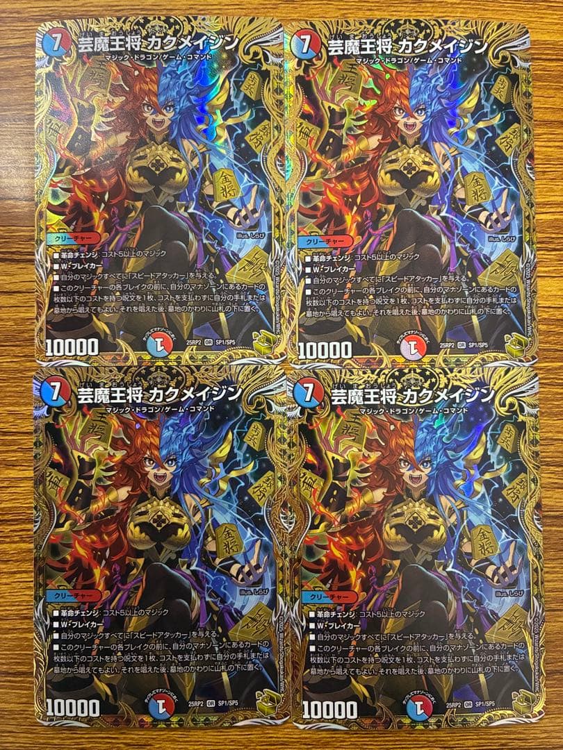 芸魔王将 カクメイジン 金トレジャー 4枚 匿名配送　即発送