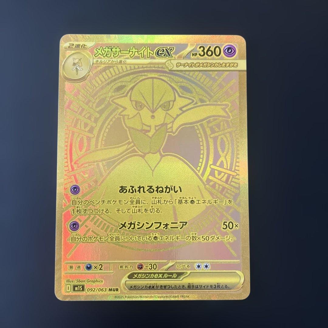 メガサーナイトEX HP360 トレーディングカード