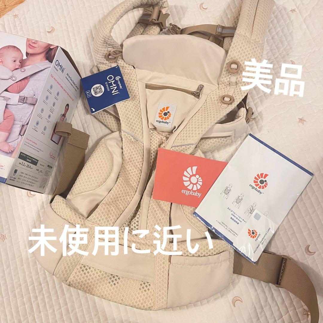 エルゴベビー オムニブリーズ　ナチュラルベージュ