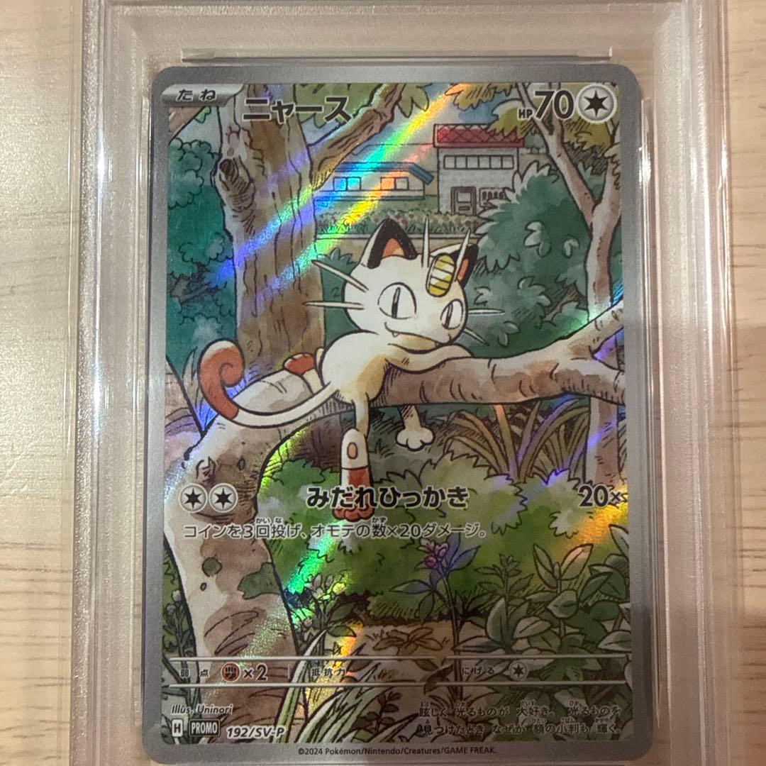 【ポケカ】ニャースプロモ192/SV-P PSA10
