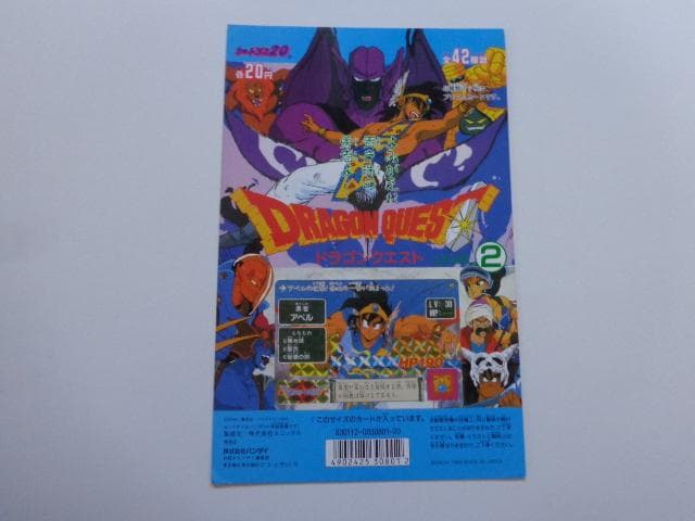 【NOT FOR SALE】ドラゴンクエストアベル伝説 パート2台紙 カードダス