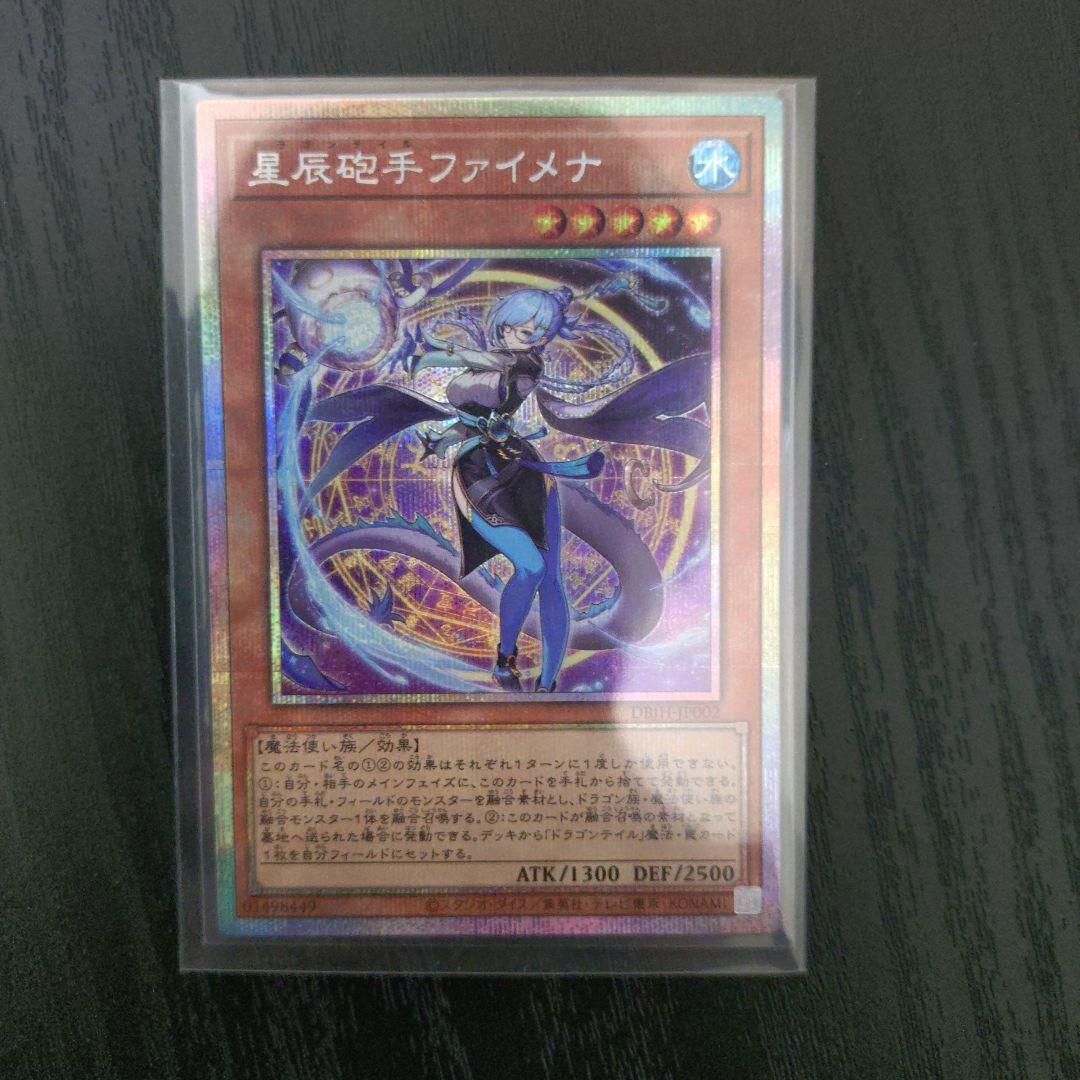 星辰砲手ファイメナ プリズマシークレット 日版