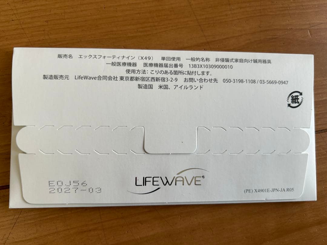 ライフウェーブx49