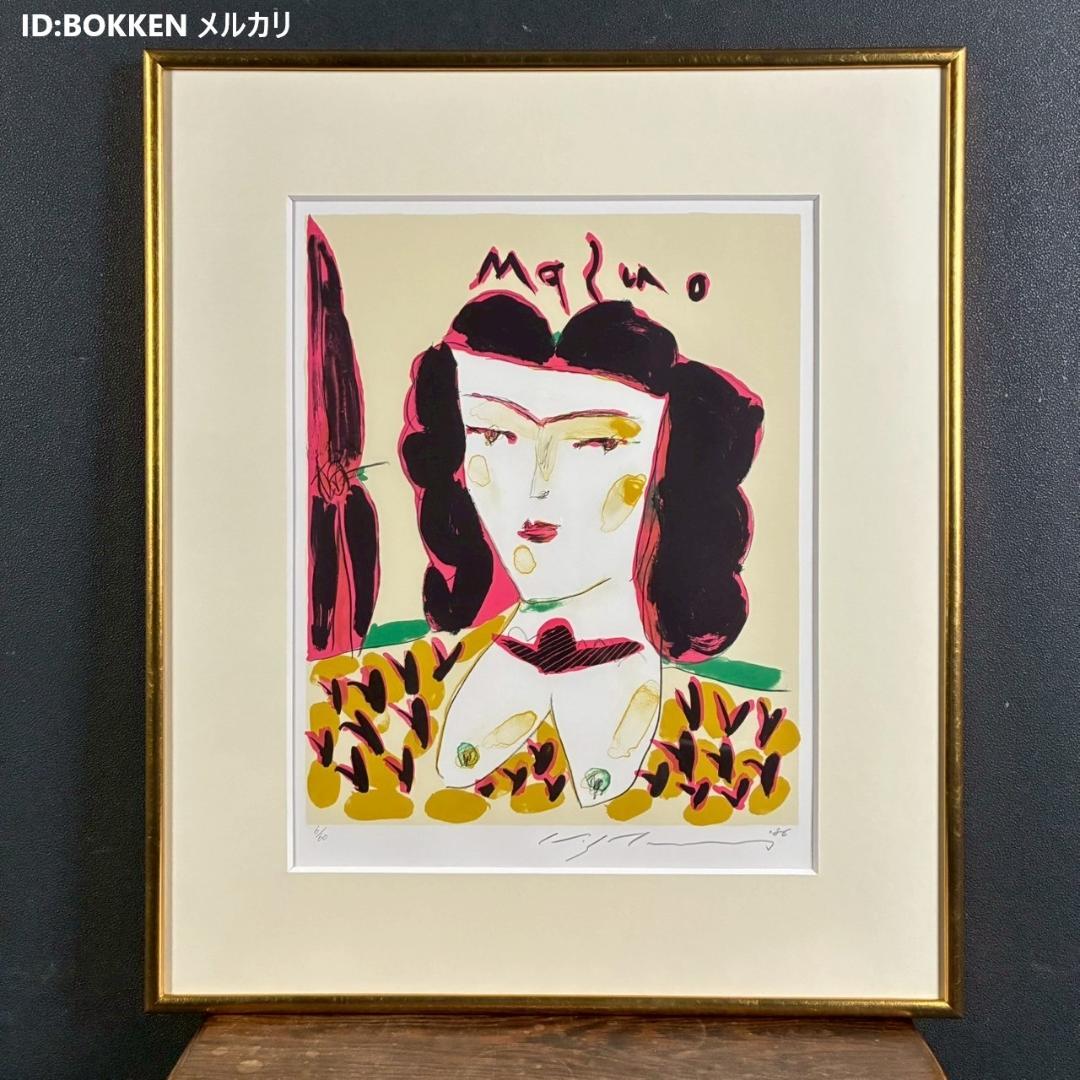 美品 池田満寿夫「黄色い服を着た女」リトグラフ 86年 直筆サイン・画廊シール有