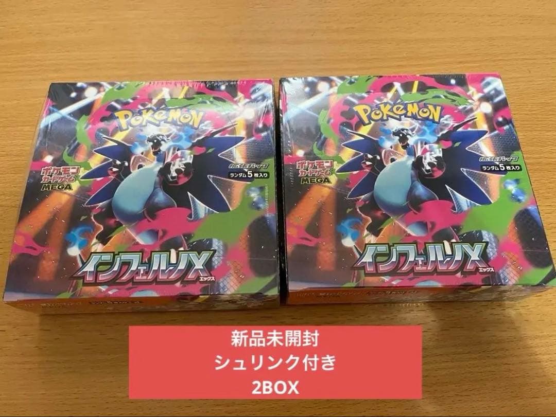 【新品未開封】ポケカ 拡張パックインフェルノX 2BOX 【シュリンク付き】