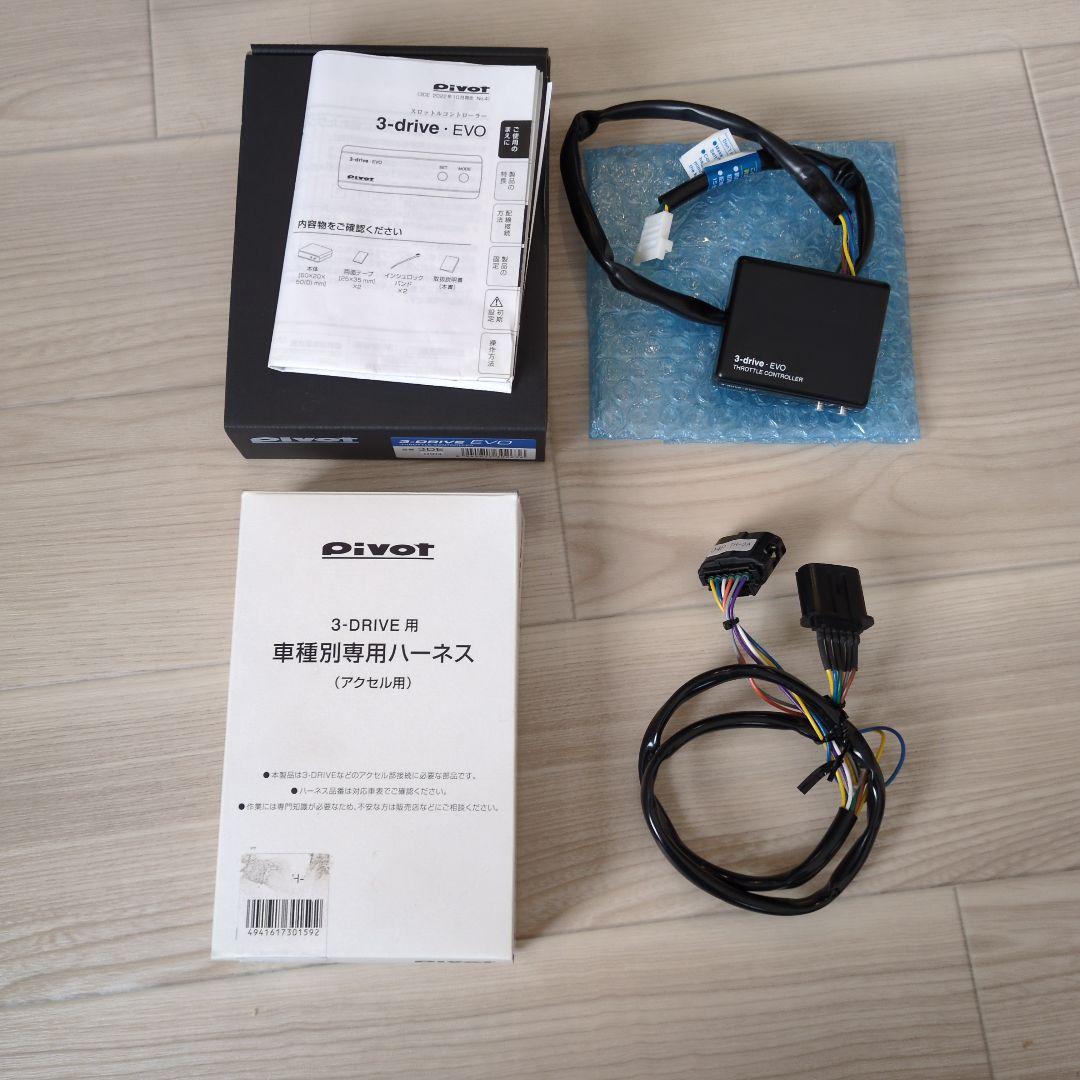 PIVOT 3-drive · EVO ハーネス付き（TH-2A）
