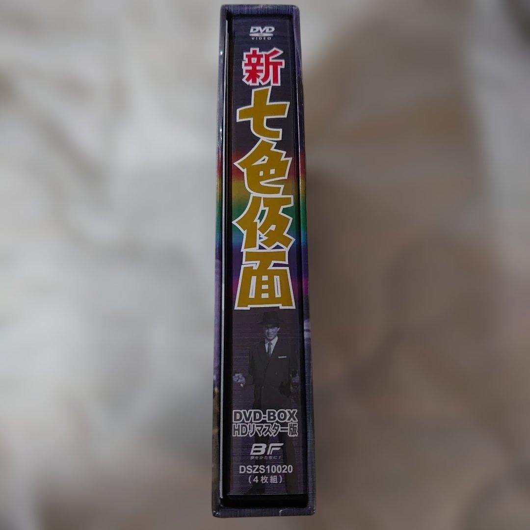 新七色仮面 DVD-BOX 千葉眞一 主演 未視聴