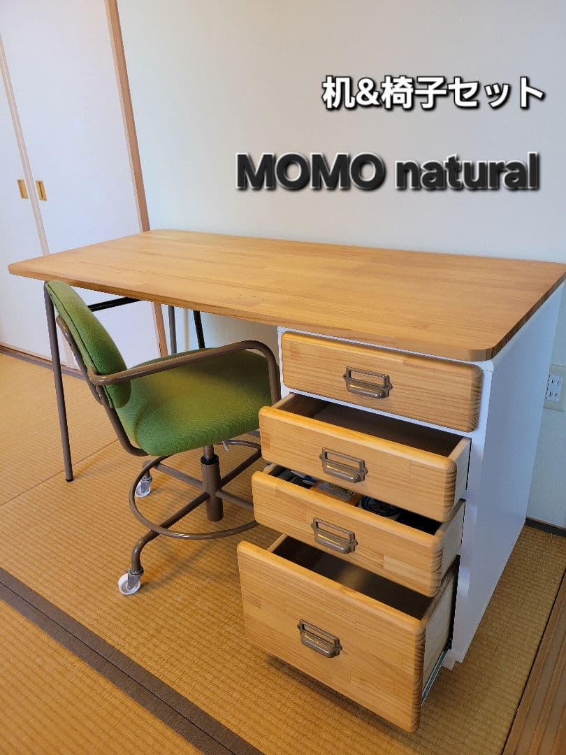 【MOMO natural】学習机&椅子セット正規SHOP購入品