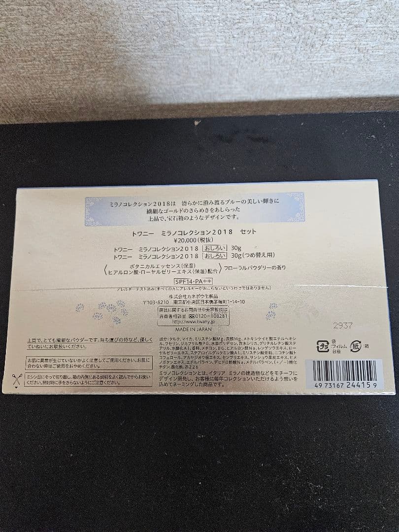 TWANY ミラノコレクション2018 フェイスパウダー　セット
