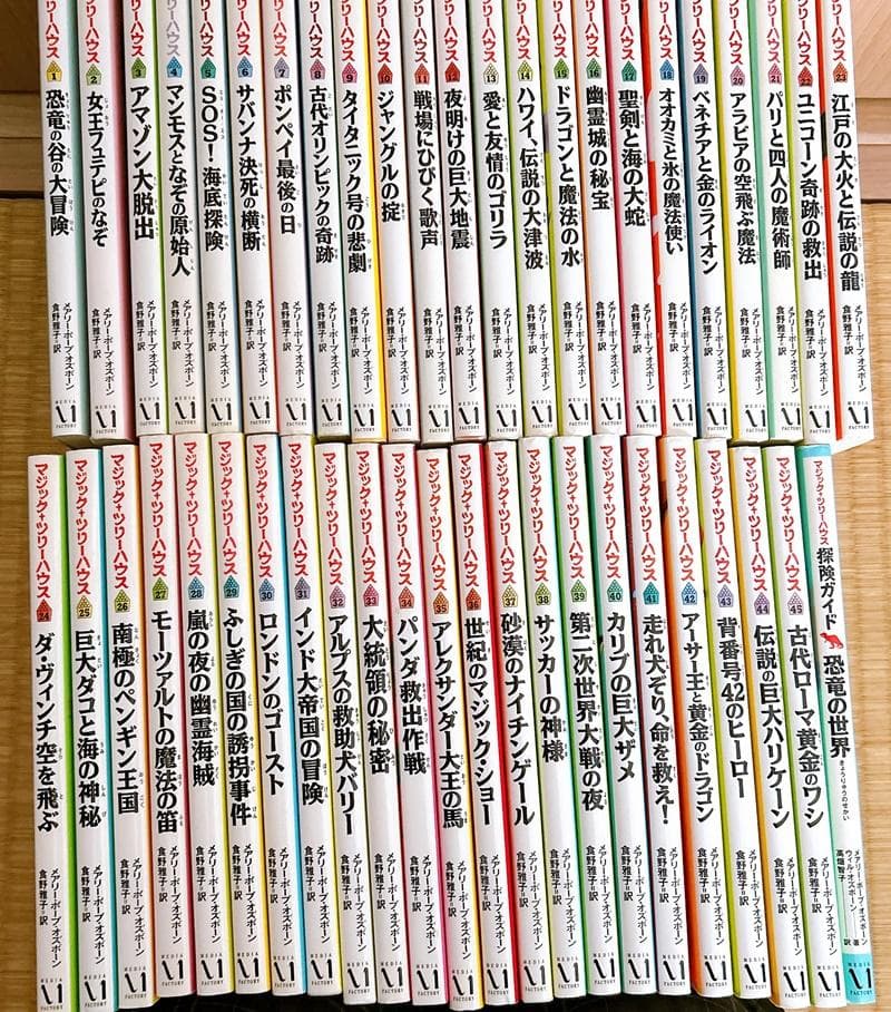 マジックツリーハウス1巻～45巻+1冊