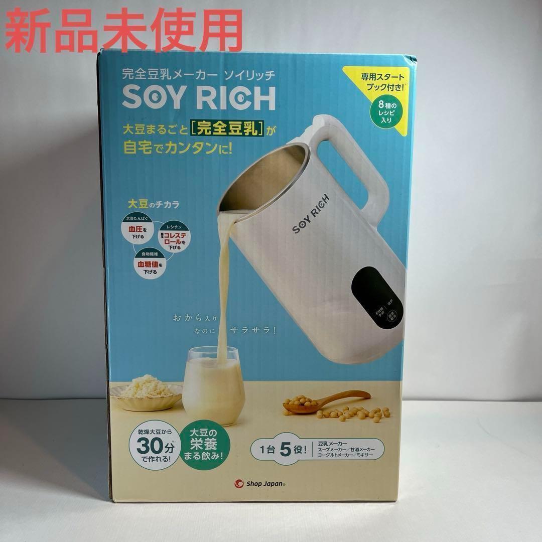 大特価・新品 ショップジャパン 完全豆乳メーカー ソイリッチ SOYWS01