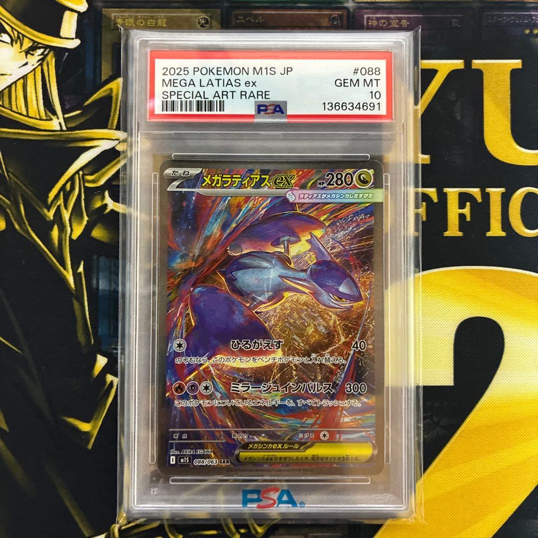 最安値⭐︎PSA10 メガラティアスex SPECIAL ART RARE