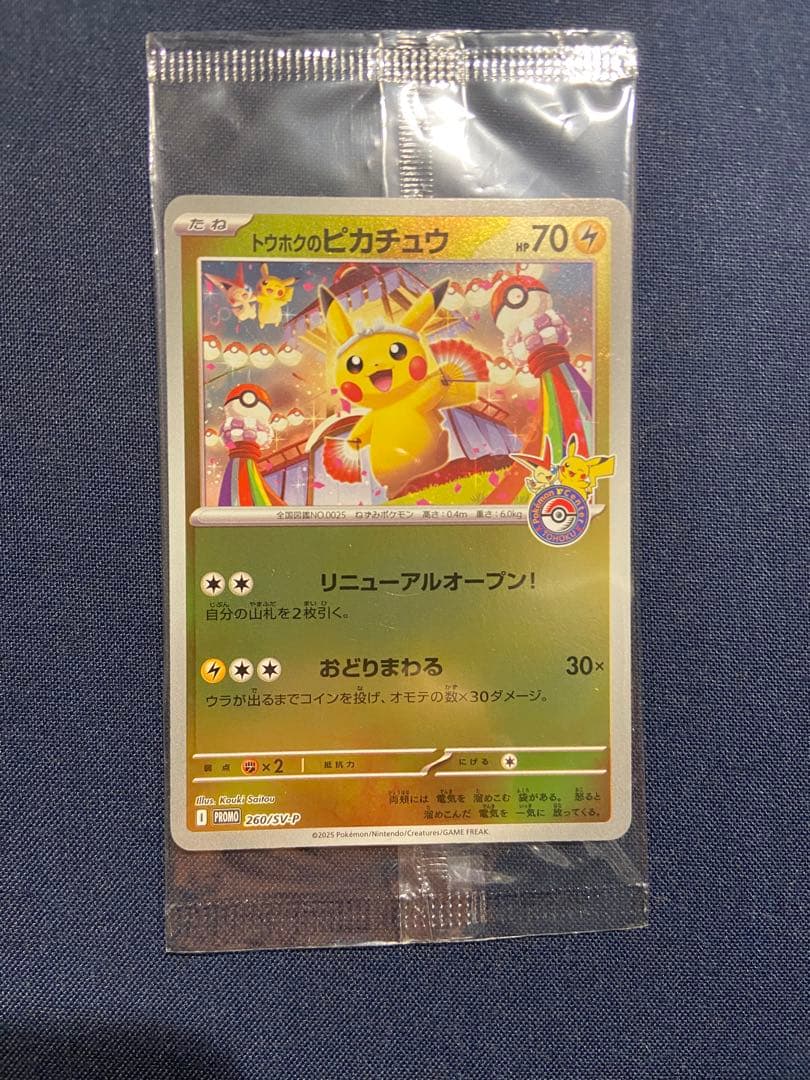 トウホクのピカチュウ P [SV-P 260]