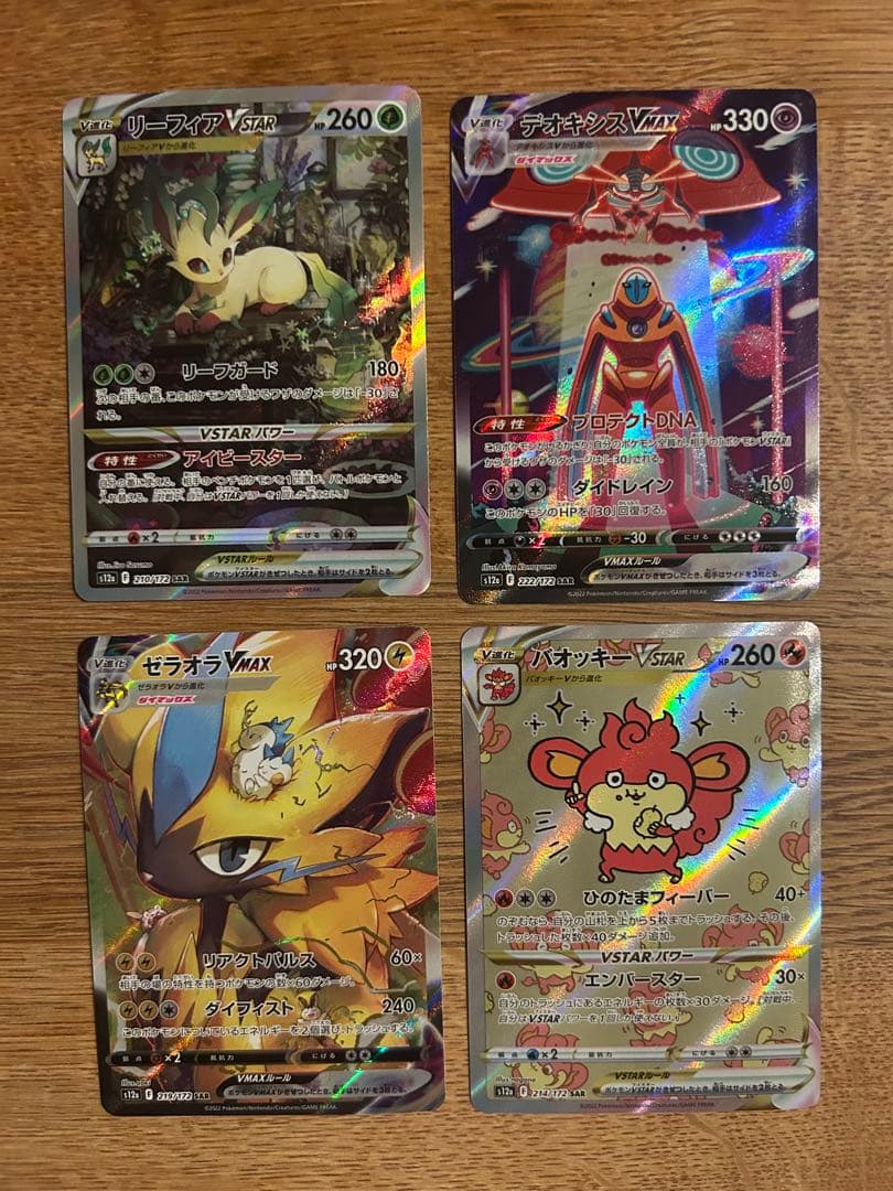 リーフィア　バオッキーvstar ゼラオラ　デオキシスvmax