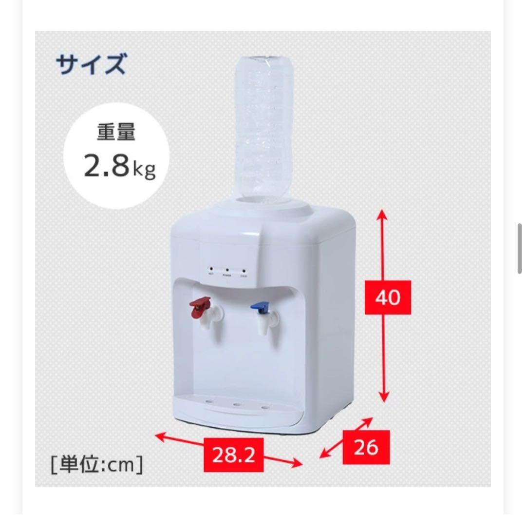 山善　ウォーターサーバー　卓上　ペットボトル