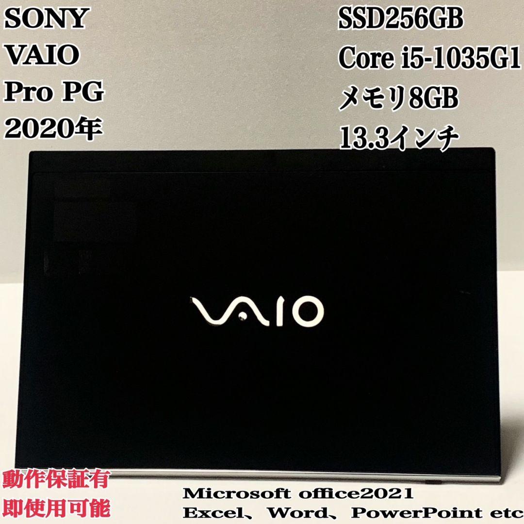 VAIO ProPG SSD256GB 2020年 パソコン PC