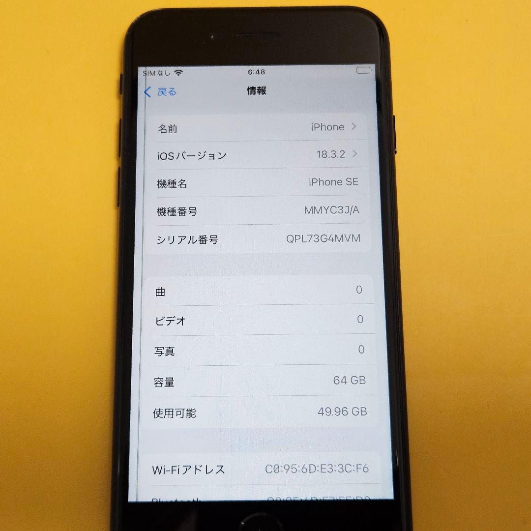 iPhone SE(第3世代) 64GB｜24時間以内発送!#910
