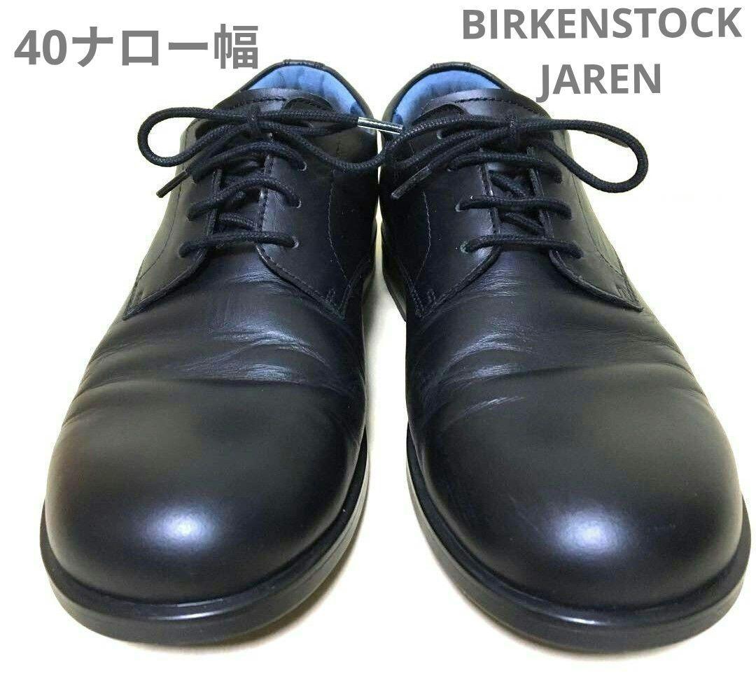 BIRKENSTOCK ジャレン JAREN　40ナロー幅　26cm　黒