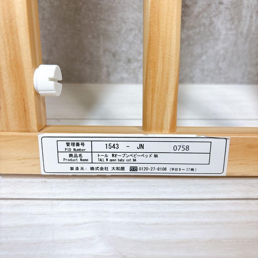 【状態良好】大和屋 yamatoyaトール Wオープン ベビーベッド ナチュラル