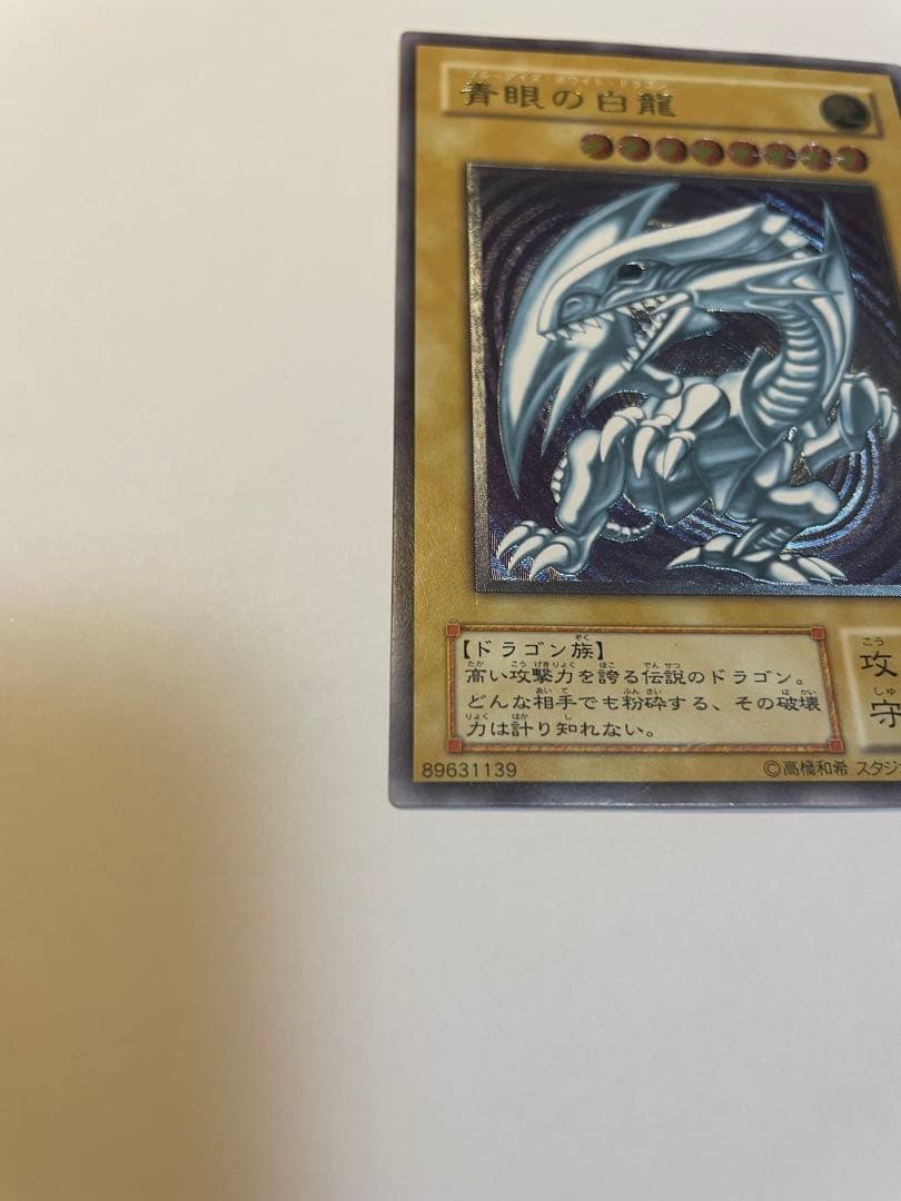 遊戯王 青眼の白龍 BM51 レリーフ　その他