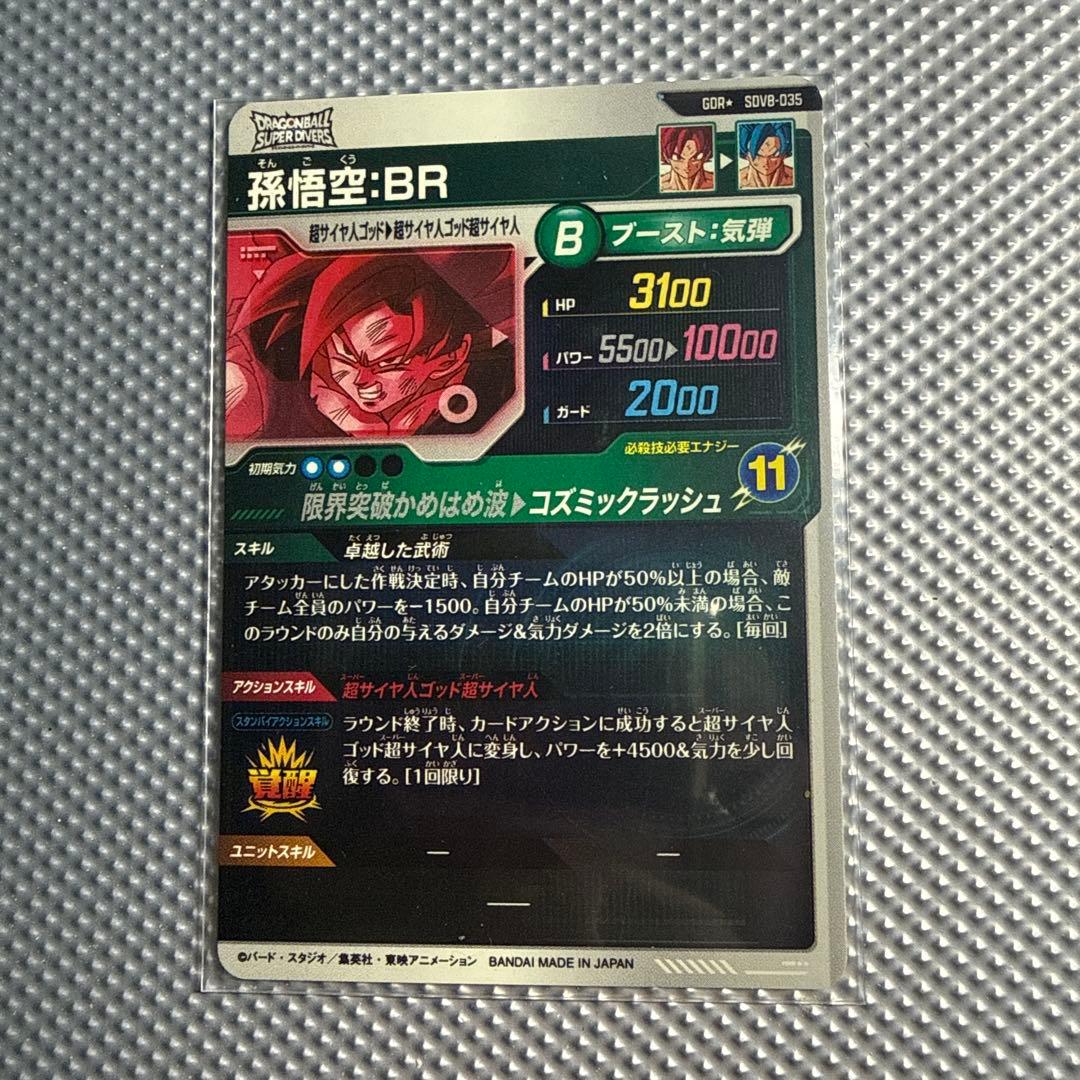ドラゴンボールスーパーダイバーズ sdv8-035パラレル　他まとめ売り