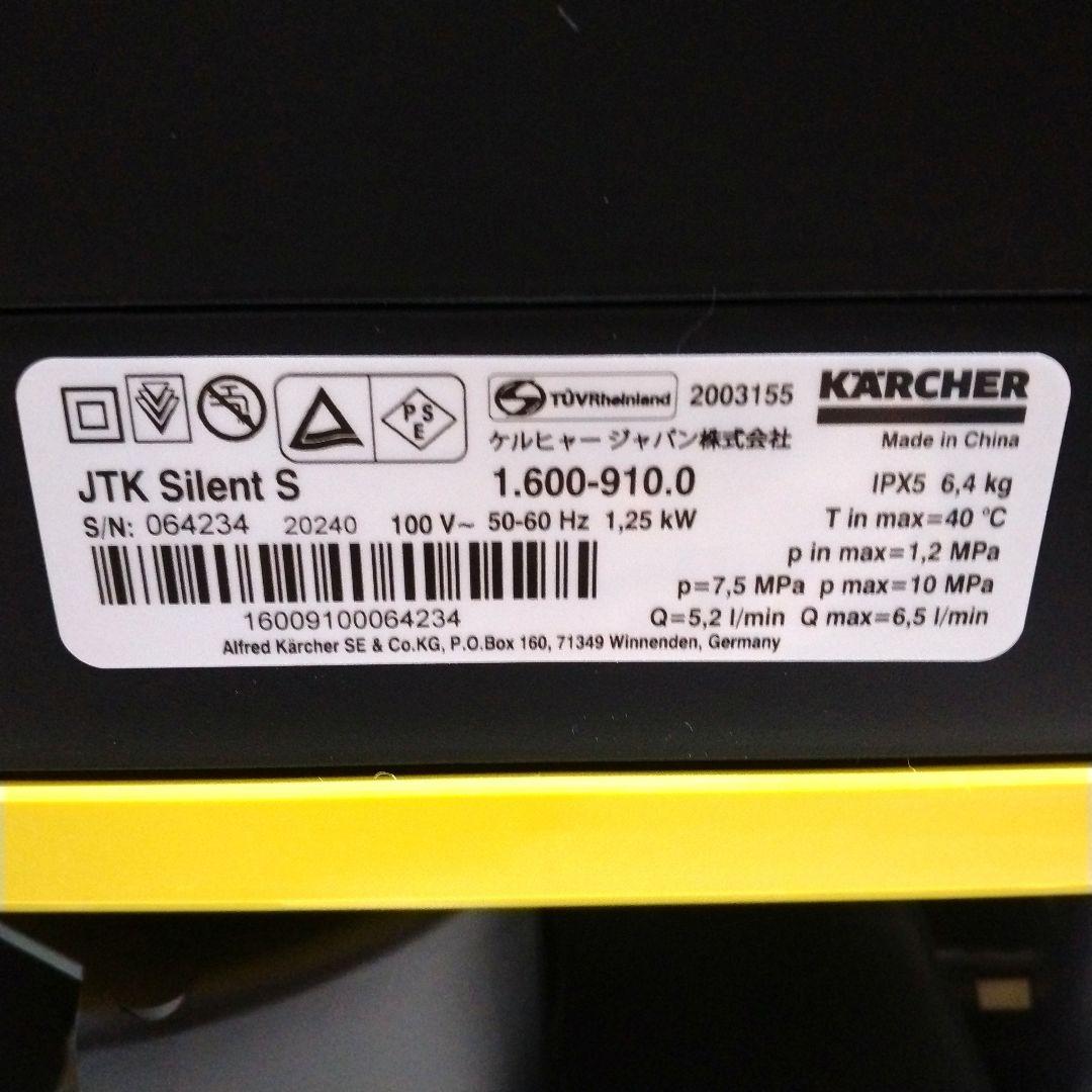 【訳あり】 KARCHER (ケルヒャー) 高圧洗浄機 JTKサイレントS