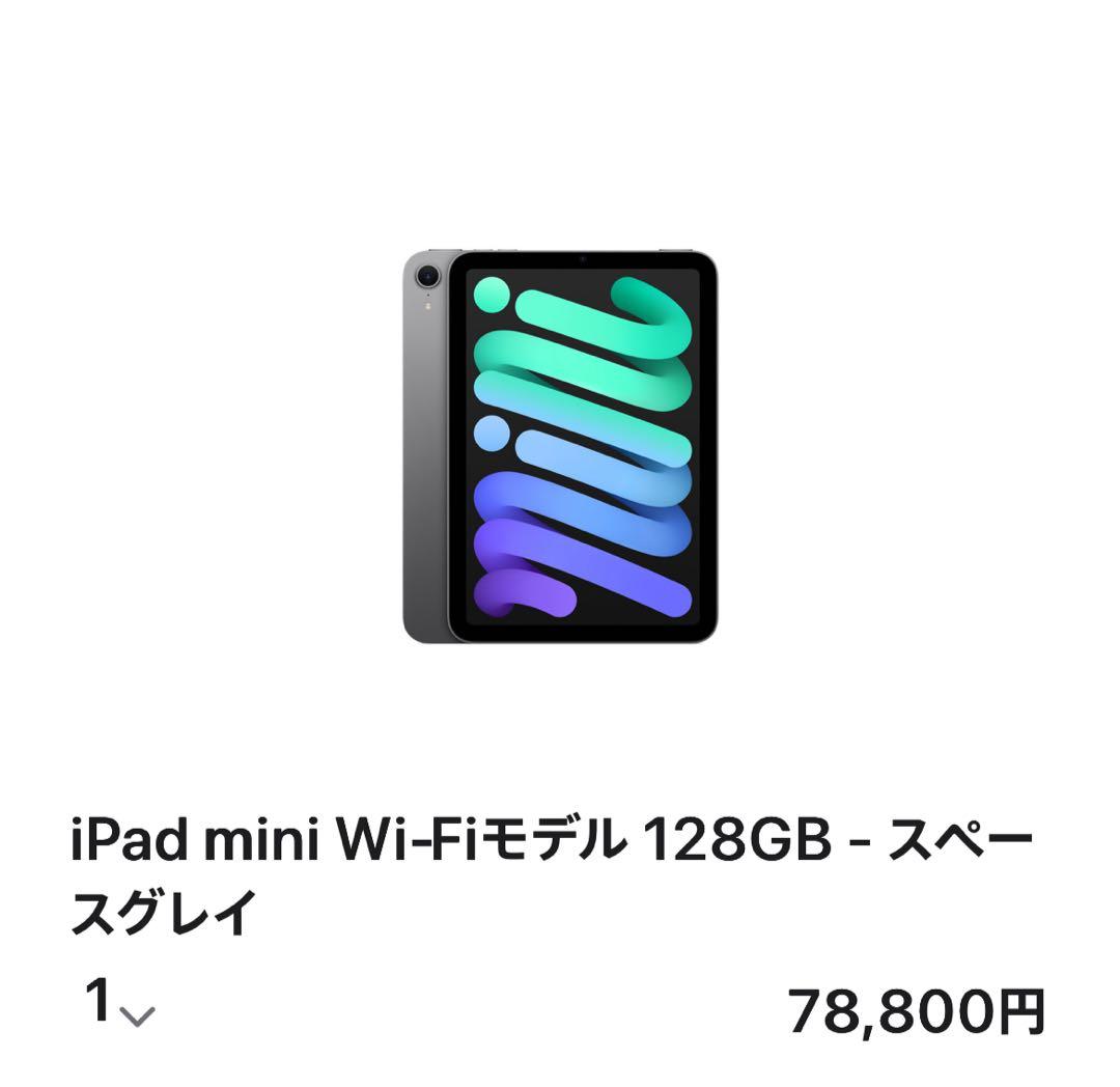 iPad mini Wi-Fiモデル 128GB スペースグレイ