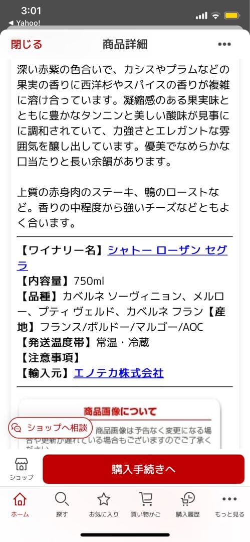 シャトー ローザン セグラ 2008　PP90