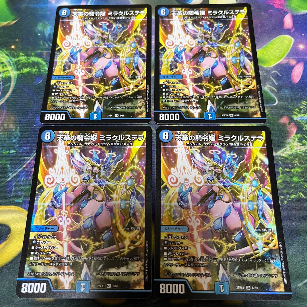 天革の騎令嬢 ミラクルステラ DM デュエルマスターズ 4枚セット