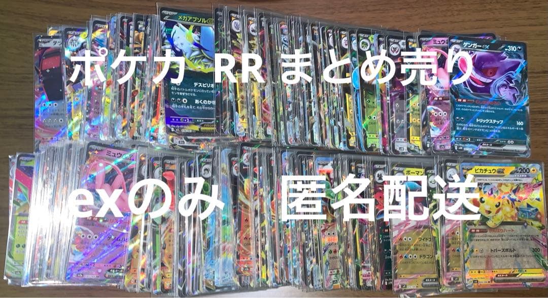 ポケカ RR まとめ売り 335枚 ex