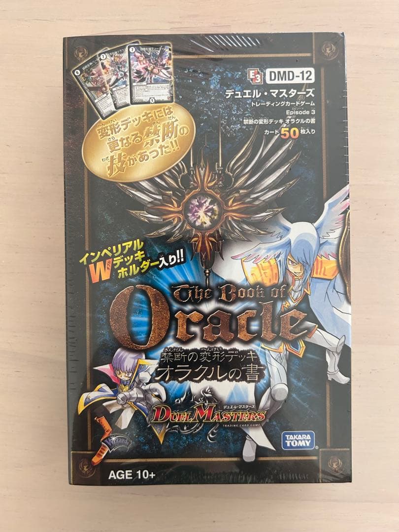 絶版　未開封　デュエルマスターズ　禁断の変形デッキ　オラクルの書　DMD-12