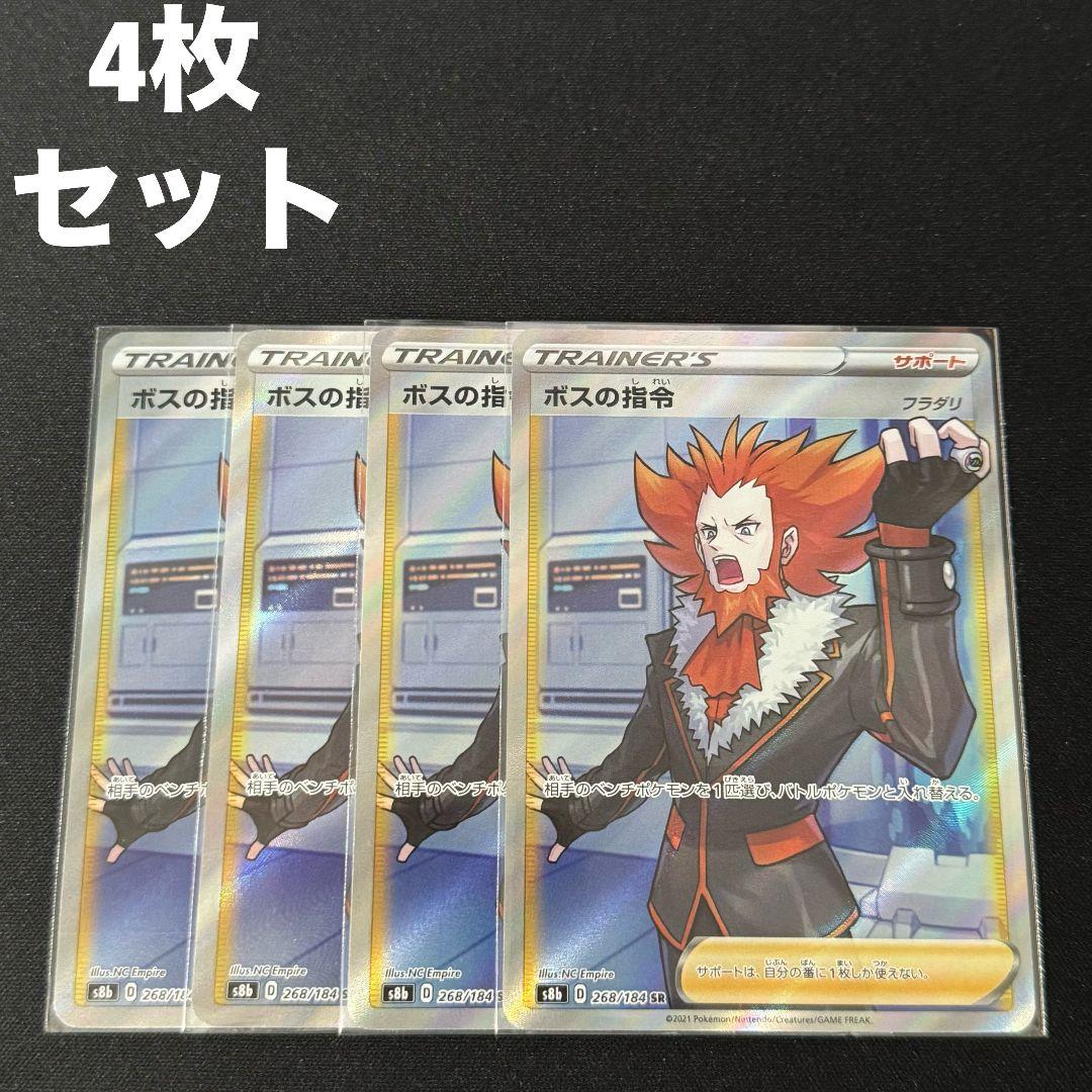 ボスの指令 フラダリ SR 4枚セット #11