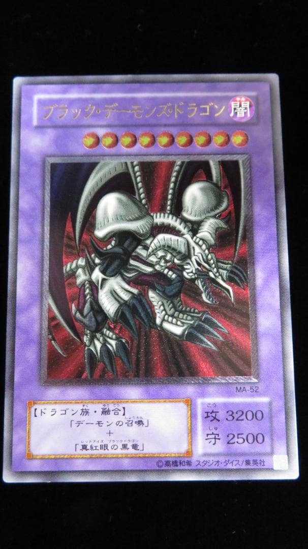 [遊戯王2期] ブラック・デーモンズ・ドラゴン MA-52 レリーフ