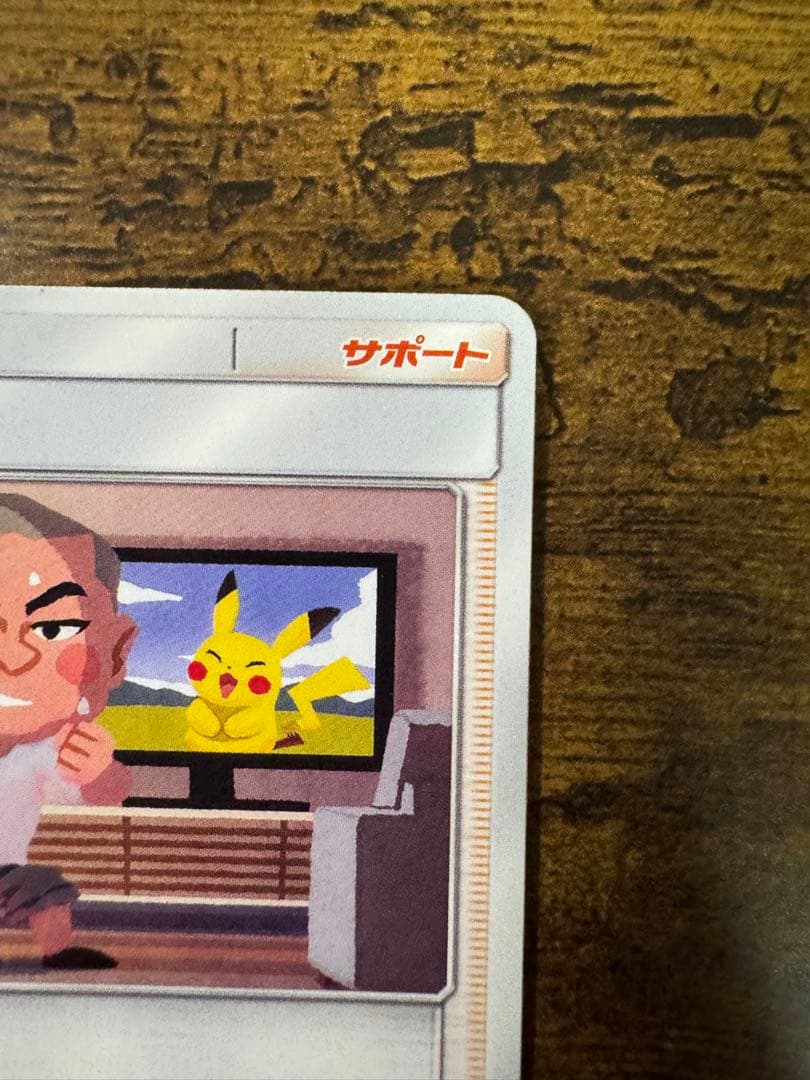 ポケカ】あばれる君 プロモ 320/SM-P