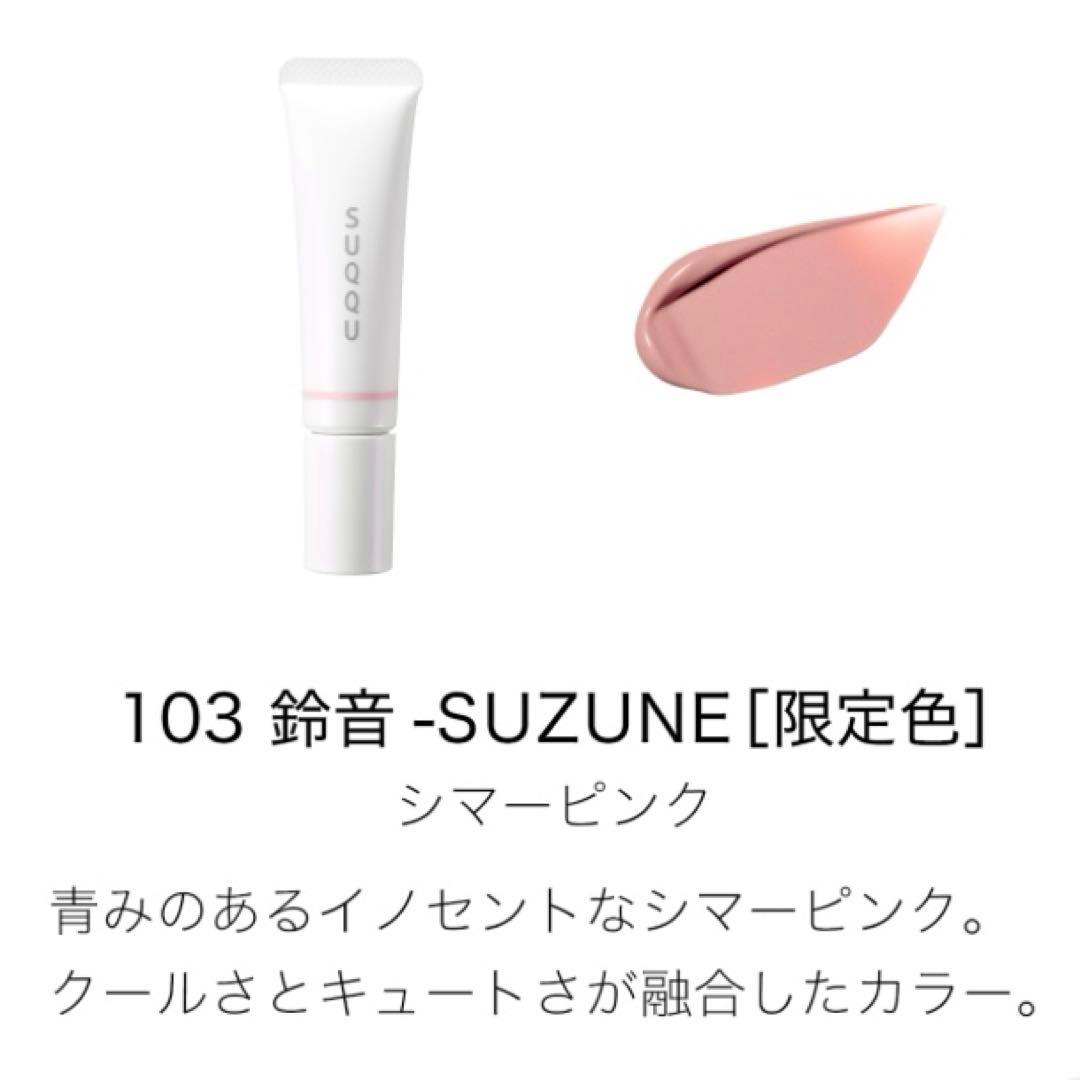 SUQQU メイクアップ キット 舜華 2025 ホリデー 149 103