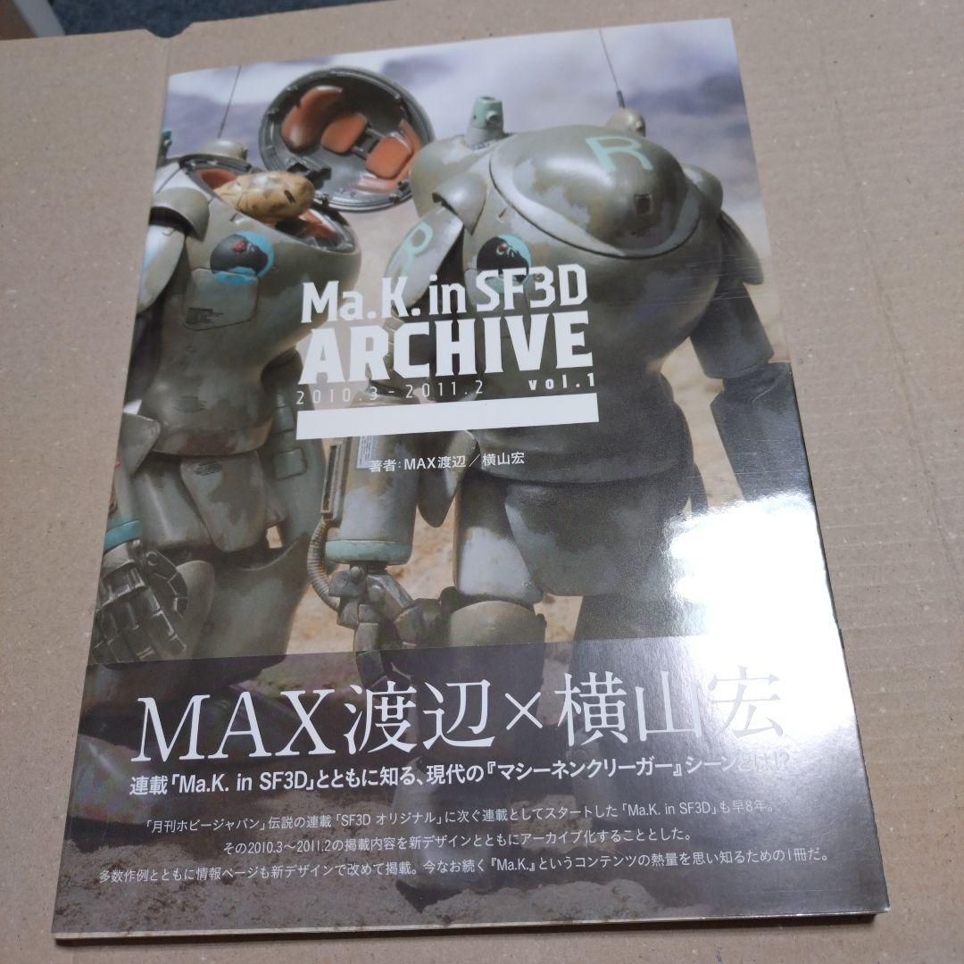 Ma.K. in SF3D ARCHIVE vol.1〜5　セット