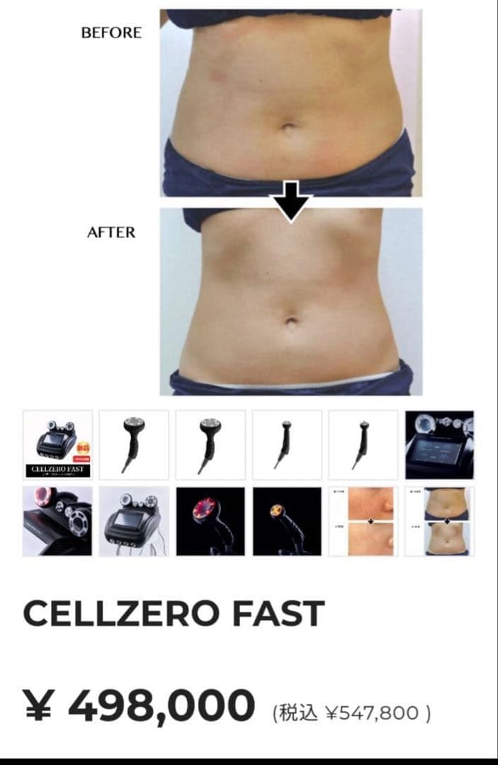 人気商品　CELLZERO FAST セルゼロファスト