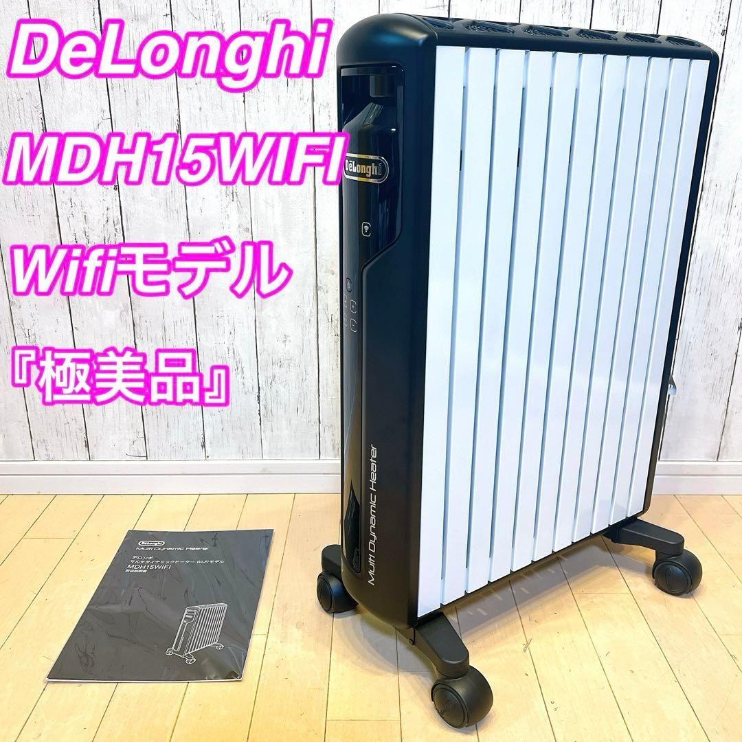 【極美品】DeLonghi MDH15WIFI-BK オイルヒーター　デロンギ