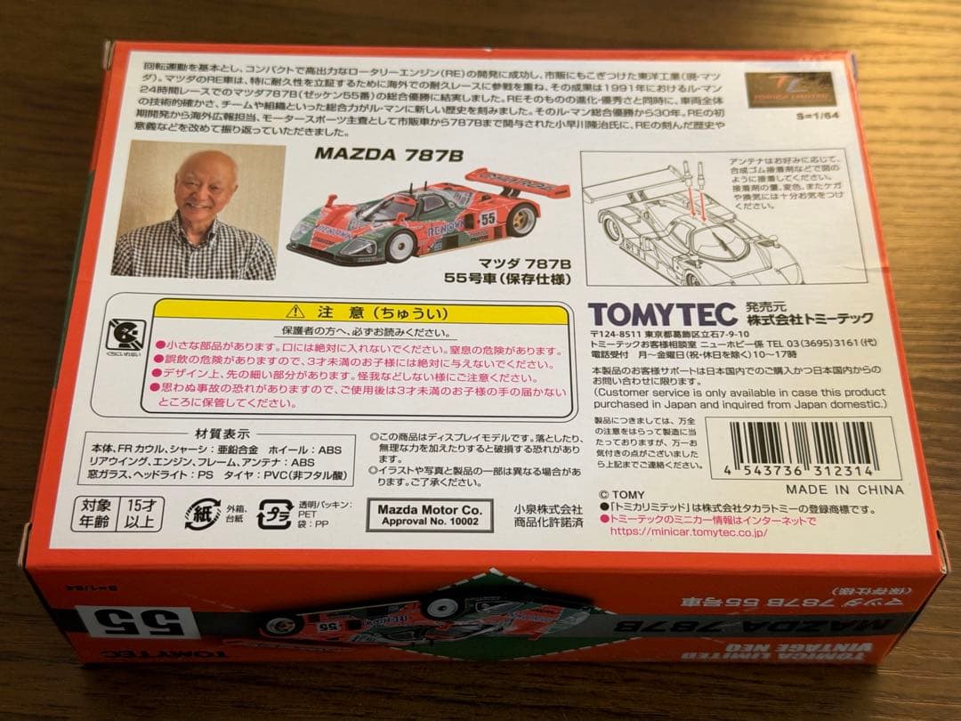 トミカリミテッドヴィンテージネオ マツダ 787B 55号車 保存仕様