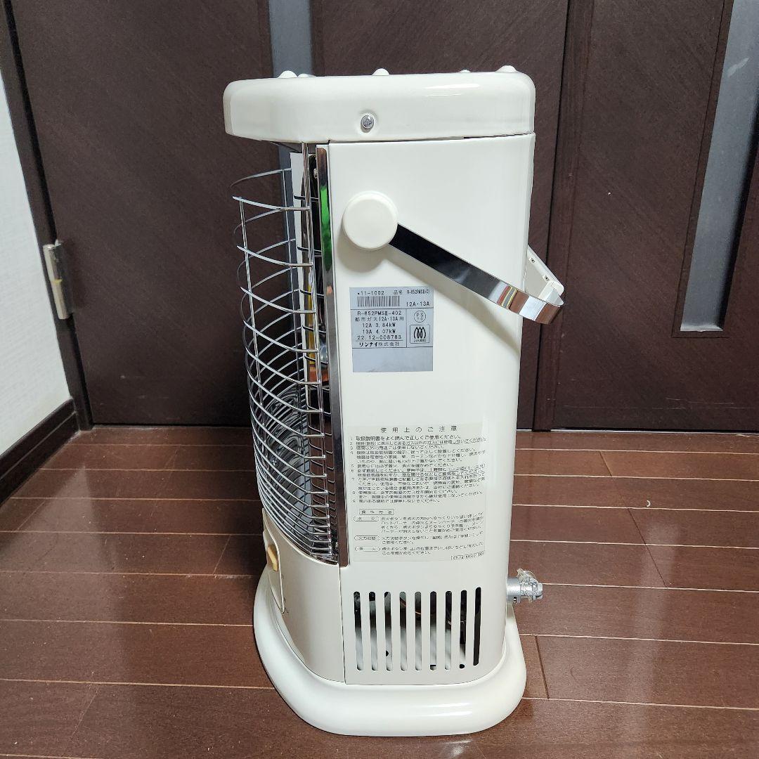 22年製 リンナイ ガス赤外線ストーブ R-852PMSⅢ-402 都市ガス